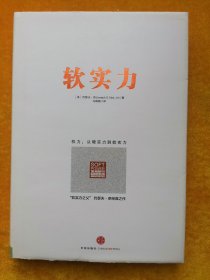 软实力