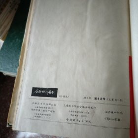 全国报刊索引 科技版1989/5-8