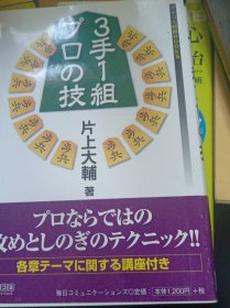 日本将棋书-3手1組プロの技