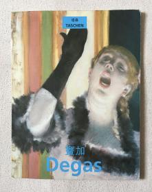 窦加 Degas（艾德佳赫·窦加 1834-1917）画册