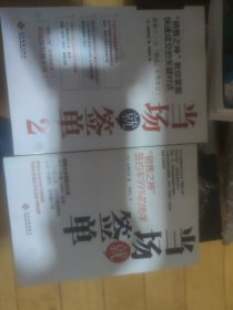 当场就签单1-2/2册合售