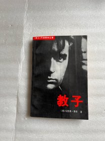 教子