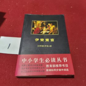 伊索寓言