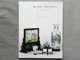 北京慈爱一生2023 春季文物拍卖图录 品相如图
