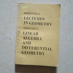 lectures in geometry 几何讲义 第2卷