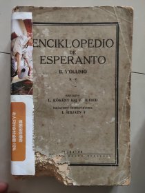 ENCIKILOPEDIO DE ESPERANTO 1934-1935 民国原版世界语书 线装厚本 正文后有大量的插图附页 叶钢宇生前捐赠世协书