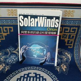 SolarWinds Orion网管系统的建设和管理精解