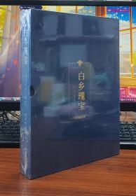 大理文化生态保护实验区资料丛书（全2册）