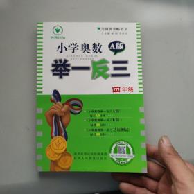 小学奥数举一反三：四年级