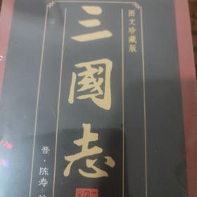 三国志(全四册)