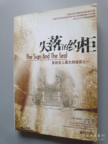失落的约柜