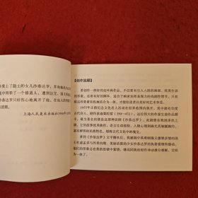 连环画《沙恭达罗》1958年刘王斌绘画,，上海人民美术出版社，,一版一印，典藏60