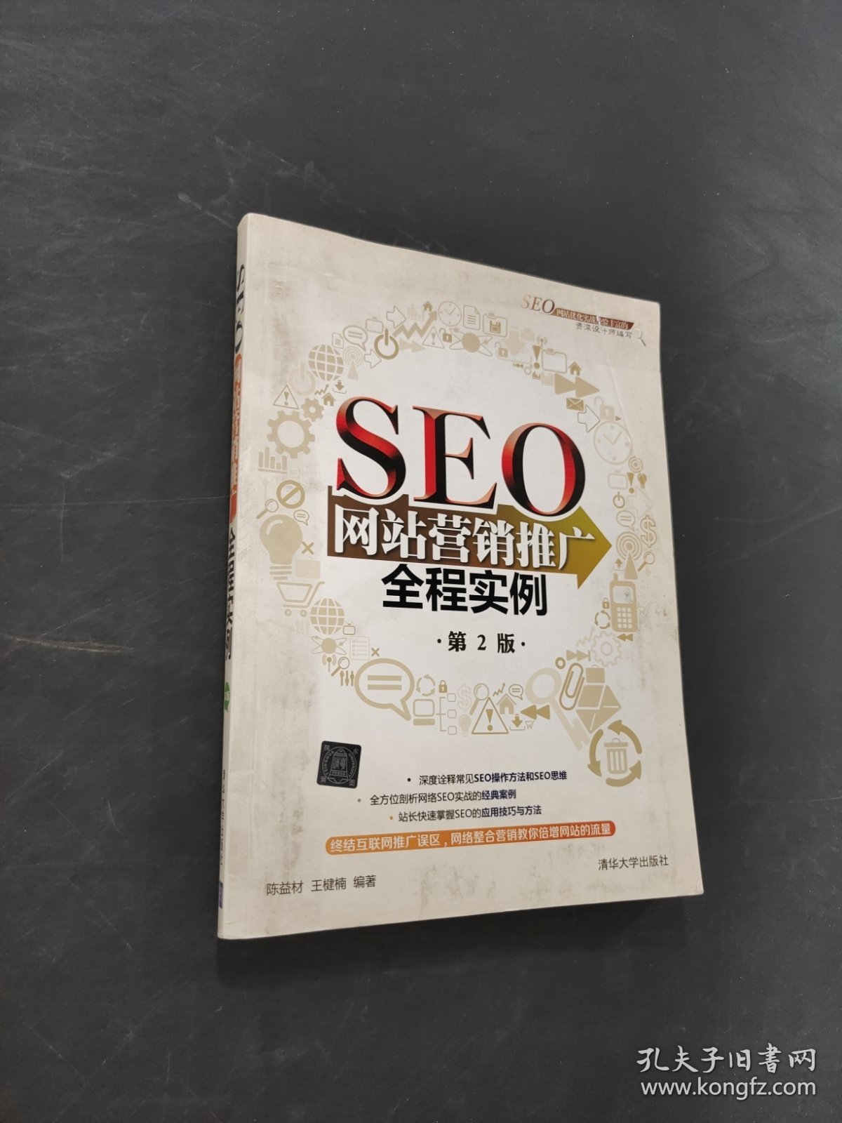 SEO网站营销推广全程实例
