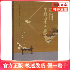 半夏白術(shù)天麻湯
