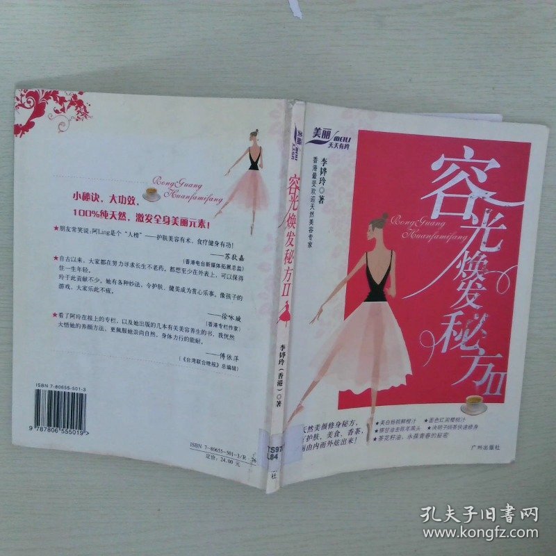 容光焕发秘方