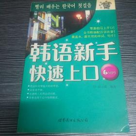 韩语新手快速上口