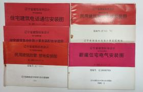 住宅建筑电话通信安装图（图集号辽93D601。统一编号DBJT05-100) 辽宁省建筑标准设计电气装置图集