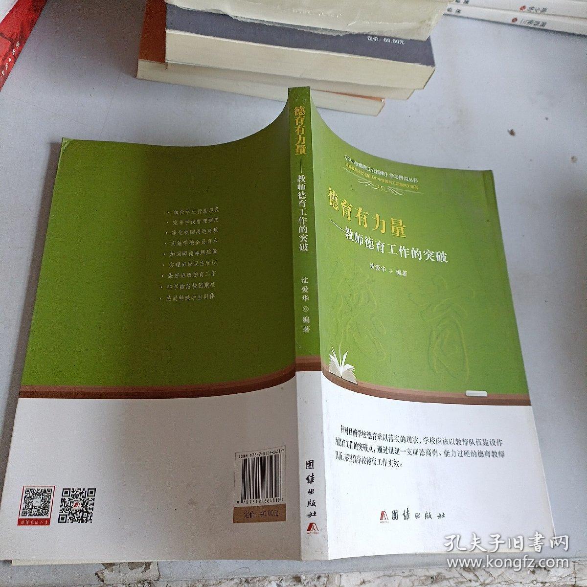 德育有力量：教师德育工作的突破