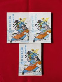 风雷震九州