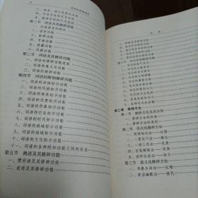 当代汉语修辞学