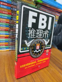 FBI推理术（第4版）