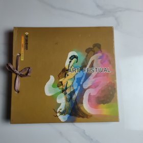 精装第六届中国艺术节火花特辑《千秋绝艳图》
