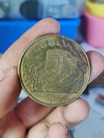 有色金属建厂四十周年纪念章