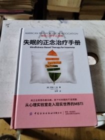 失眠的正念治疗手册