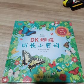 DK 蝴蝶成长小百科（全新 未拆封 精装）