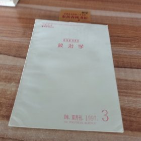 D0政治学1997年第三期