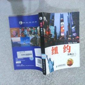 纽约经典之旅