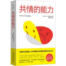 共情的能力