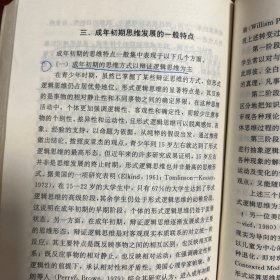 发展心理学1995年出版特价