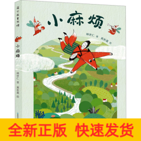 小麻煩