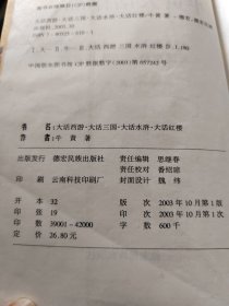 大话西游·大话三国·大话水浒·大话红楼