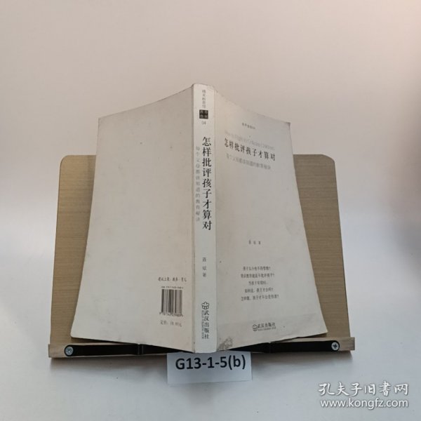 怎样批评孩子才算对