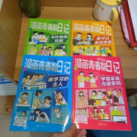 漫画青春期日记全4册