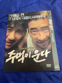 韩国电影，哭泣的拳头，付内封，九五新