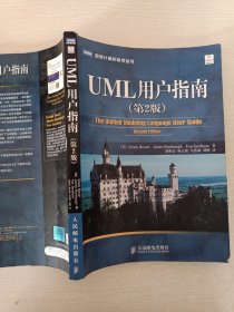 UML用户指南