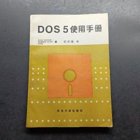 DOS5使用手册