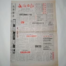 文摘周报 1999年11月1日 八版全（治理失业要避免三个误区，我国报刊社均属国有资产，广州调研政府人工成本是多少，居民青睐何种住宅，刘文西与第五版人民币，中亚高加索未来的国际新热点，刘心武炮轰“文化官僚”）