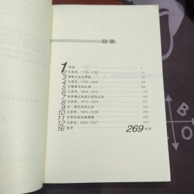 贝多芬的头发.重见天日的历史迷雾与音乐悬疑（一版一印）