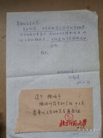 邓魁英（1929-2024，著名教育家、文学史家，北京师范大学教授，与丈夫聂石樵合著《杜甫选集编注》、《古代小说戏曲论丛》《古代诗文论稿》《古代文学论丛》）短信札一通一页附封