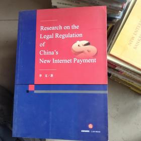 ResearchontheLegalRegulationofChina’sNew