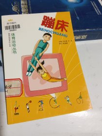 蹦床