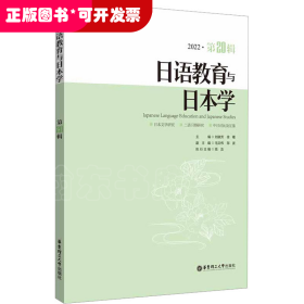 日语教育与日本学