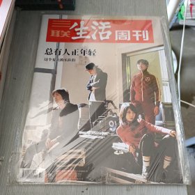 三联生活周刊 2019 32