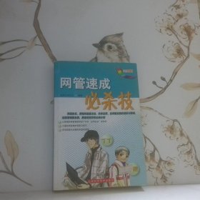 网管速成必杀技