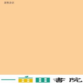 鲁迅作品呐喊民主与建设出9787513917506