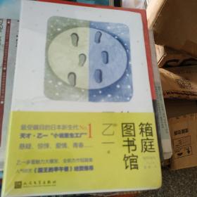 箱庭图书馆